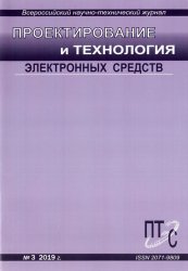 Проектирование и технология электронных средств №3 2019