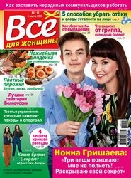 Все для женщины №11 2020