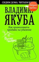 Как организовать продажи на удаленке