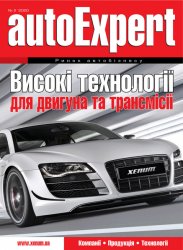 AutoExpert №2 2020