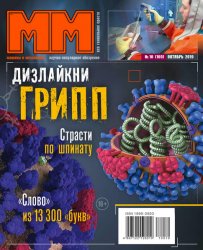 Машины и механизмы №10 2019