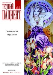 Трудный пациент №1-2 2020