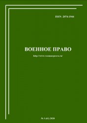 Военное право №3 2020