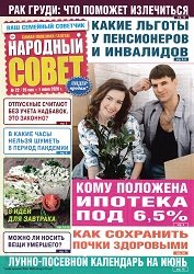 Народный совет №22 2020