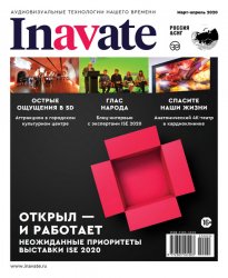 InAVate №2 2020