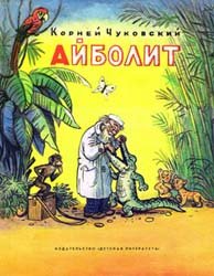 Айболит