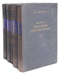 Курс высшей математики. В 5-и томах