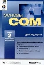 Основы COM