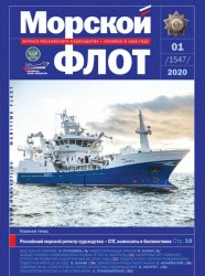 Морской флот №1 2020