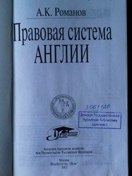 Правовая система Англии