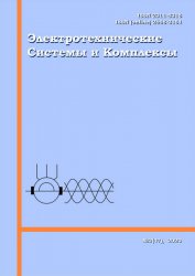 Электротехнические системы и комплексы №2 2020