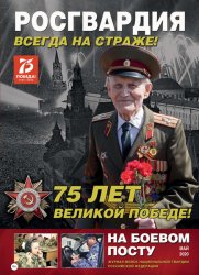 На боевом посту №5 2020