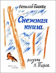 Снежная книга