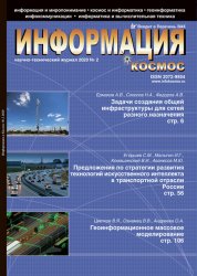 Информация и космос №2 2020