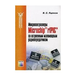 Микроконтроллеры Microchip® rfPIC™ со встроенным маломощным радиопередатчиком