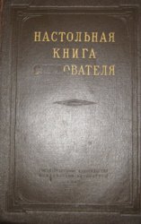 Настольная книга следователя