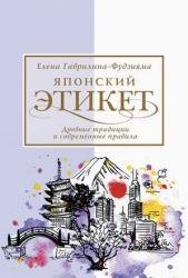 Японский этикет: древние традиции и современные правила