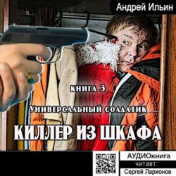 Универсальный солдатик (Аудиокнига)
