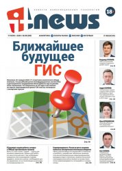 IT News №8 2020