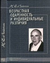 Возрастная одаренность и индивидуальные различия