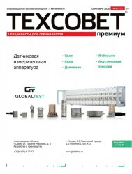 ТехСовет премиум №9 2020