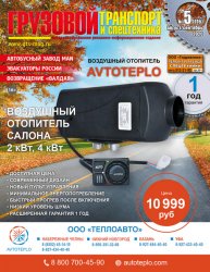 Грузовой транспорт и cпецтехника №5 2020