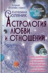 Астрология любви и отношений. Дата рождения подскажет, как встретить свою половину