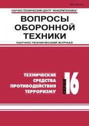 Вопросы оборонной техники №7-8 2020