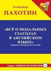 Всё о модальных глаголах в английском языке