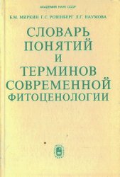 Словарь современных терминов