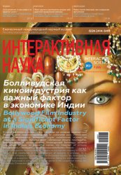 Интерактивная наука №7 2020