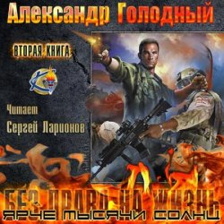 Право на смерть. Ярче тысячи солнц (Аудиокнига)