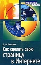 Как сделать свою страницу в Интернете