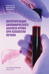 Интерпретация биохимического анализа крови при патологии печени