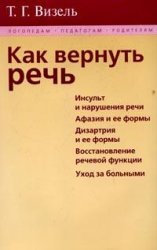 Как вернуть речь. Инсульт и нарушения речи