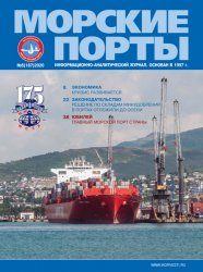 Морские порты №6 2020