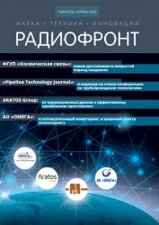 Радиофронт №4 2020