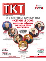 Техника кино и телевидения №1 2020