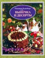 Выпечка и десерты