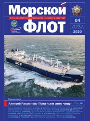 Морской флот №4 2020