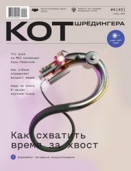 Кот Шрёдингера №4 2020