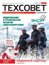 ТехСовет премиум №12 2020