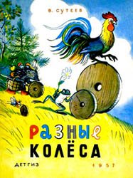 Разные колёса. Кораблик