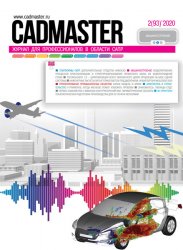 CADmaster №2 2020