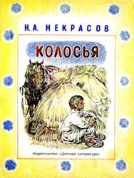 Колосья