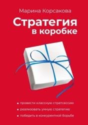 Стратегия в коробке