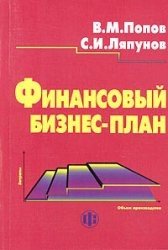 Финансовый бизнес-план