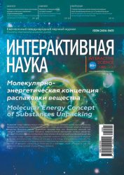 Интерактивная наука №1 2021