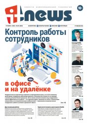 IT News №1 2021