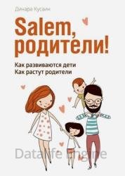 Salem, родители! Как развиваются дети. Как растут родители